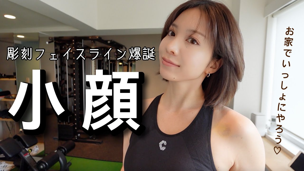 骨格から小顔に！浮腫みしらずの彫刻フェイスラインのつくり方はこちらです