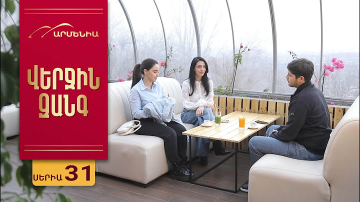 Վերջին Զանգ, Սերիա 31 / Verjin Zang