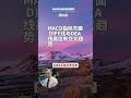 2025年6月5日外汇黄金操作建议#外汇交易 #黄金 #热点话题 #操作建议
