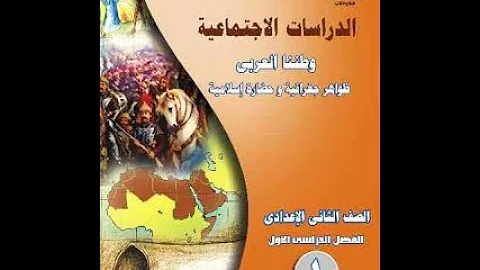 حل تدريبات الكتاب المدرسى درس وطننا العربى الموقع والمساحة 