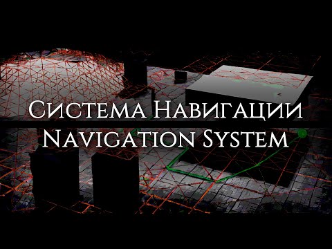 Видео: UE5 C++/BP. AoD.  Генератор навигационного графа 15. (Генерация навигации стен)