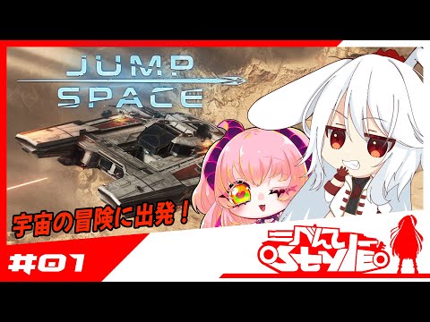 [#jumpspace]協力して宇宙を冒険するぞ！[01]