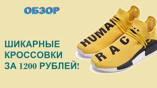 adidas human race aliexpress