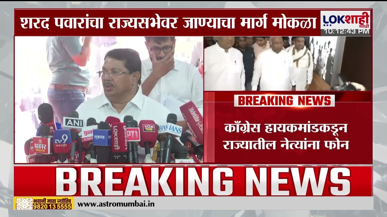 Sharad Pawar Rajya Sabha। शरद पवारांचा राज्यसभेवर जाण्याचा मार्ग मोकळा, काँग्रेसकडून पाठिंबा