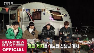 [VIETSUB] AB6IX FEELING CAMP EP 5