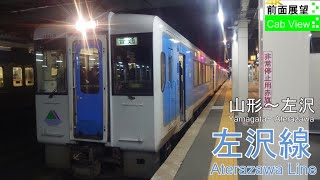 【4K前面展望】左沢線(山形~左沢) 【4K前面展望】左沢線(山形~左沢)