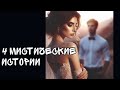 По ту сторону тишины: истории 10–13 Полностью | ФЭНТЕЗИ | МИСТИКА | Чтец Елена Майская