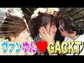 ヴァンゆんをGACKTが本気で口説いてみた
