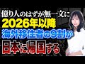 無税の国に移住したはずがなぜか税金地獄に…？海外移住の盲点を解説します！