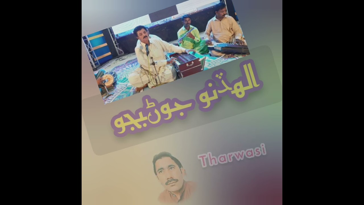 bewafa thi to blkul wsare chhdio allah dinojunejo sindhi song