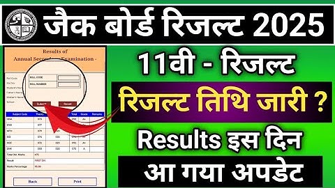 jac board class 11 result 2025 | class 11 result date 2025 | class 11 result date 2025 jac board.