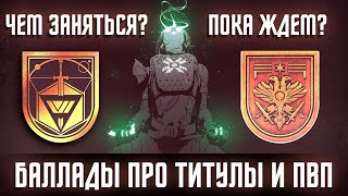 [СТРИМ] Последний рессет сезона прошел... и чем же мне заняться...