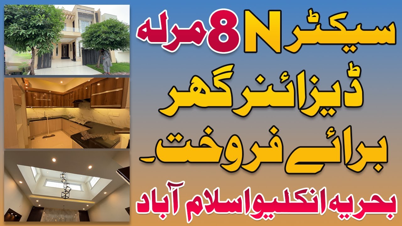 8 Marla House For Sale | Sector N , Bahria Enclave Islamabad. #bahriaenclave #houseforsale
