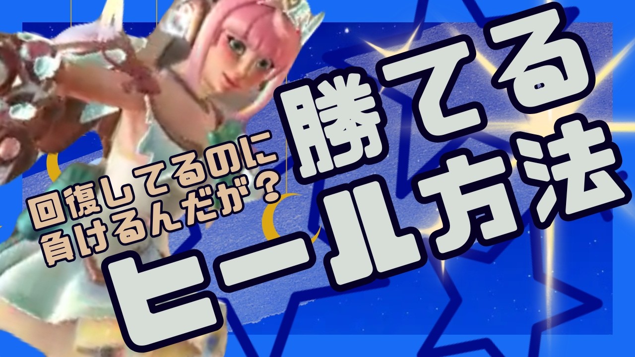 ジュノ解説｜回復してるのに何で勝てないんだよ！！って時に見る動画です【OW】