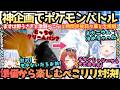 【あれぇ？罰ゲーム有りだよねぇ？(二人)】パン食ってシール引いて煽り合う！莉々華の神企画を天才と称し準備から楽しむクリームパンぺこらVSヤドンって言っちゃう莉々華の大激闘【兎田ぺこら／一条莉々華】