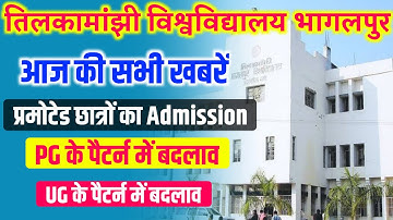 TMBU: आज की सभी खबरें।tmbu today news|tmbu part 3 admission 2021|tmbu ug pattern change|tmbu pg news