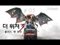 더 위쳐 3 블러드 앤 와인 Part 05 한 눈에 반한 기사의 지저귐 1/2 The Witcher 3 Blood And Wine