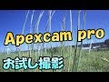Apexcam pro EIS アクションカメラ　河原の公園でお試し撮影してみたよ♪