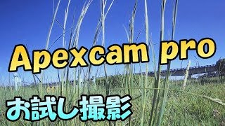 Apexcam pro EIS アクションカメラ　河原の公園でお試し撮影してみたよ♪