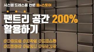 시스템 선반 홈 스토어수납공간이 필요한 우리집 ! GRID 시스템 선반으로 만들어보세요 :)