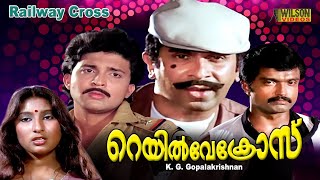 Railway Cross Malayalam Full Movie Action Movie Captian Raju Anuradha Bheeman Raghu