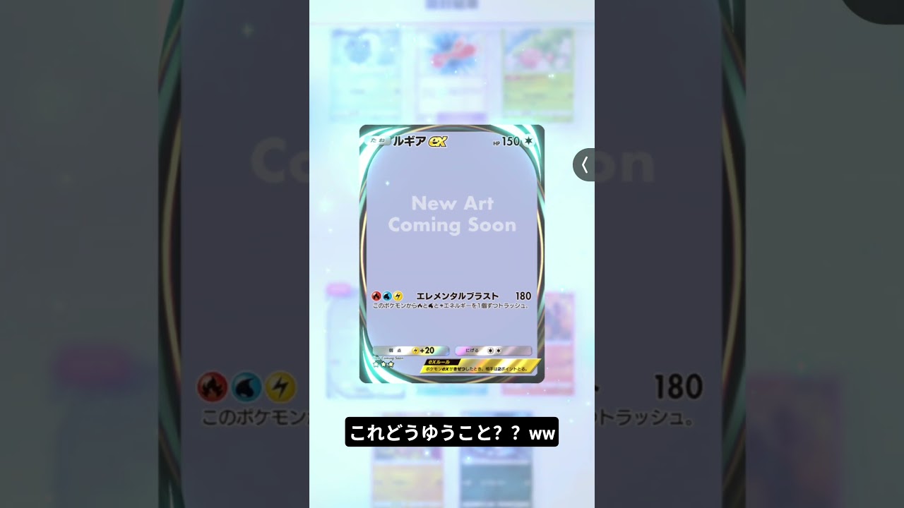 ルギアEX????? #ポケポケ #ルギア　#ポケモンカード　#pokemon #shorts
