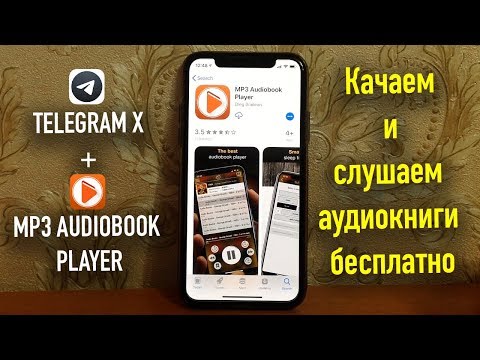 Качаем и слушаем аудиокниги бесплатно: TelegramX+MP3 Audiobook Player