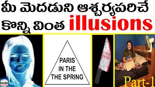 Amazing Mind Blowing Illusions | Telugu Dost | Part-1