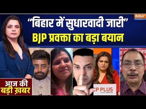 Jamui Girl Case : “बिहार में सुधारवादी जारी” BJP प्रवक्ता का बड़ा बयान | Bihar Crime | India TV