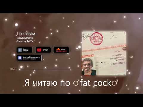 SLAVA MARLOW - По глазам (Right Version) ♂Gachi Remix♂ prod.Rat TV (ПЕРЕЗАЛИВ)