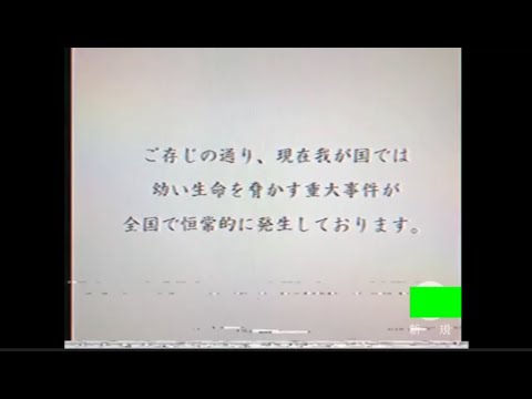 【謎の映像・ＣＭ】ゆうしゃ撃退ステッカー【政府広報】