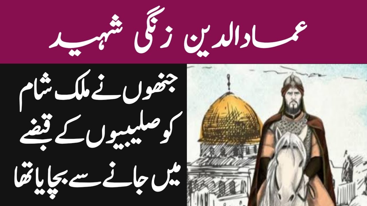 History Of Imaduddin Zangi Shaheed By Elim Ki Library