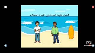 الاسبوع العربي للبرمجة -مشروع باستخدام سكراتش عن أضرار تلوث المياه علي الثروة السمكية
