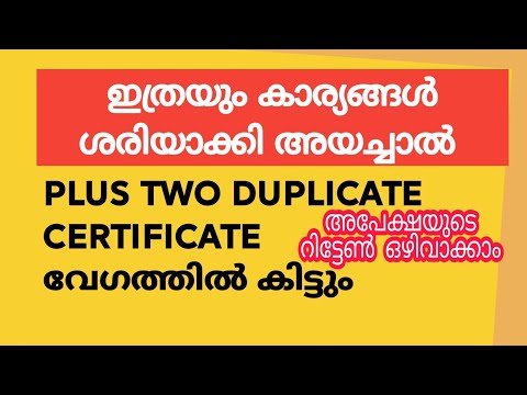ഇവയില്ലെങ്കിൽ Plus Two Duplicate Certificate കിട്ടില്ല | #anilkumareconlab #econlab #duplicate