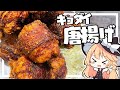 【唐揚げ】魔理沙ちゃんは鳥皮唐揚げを作るようです【料理】【ゆっくり実況】