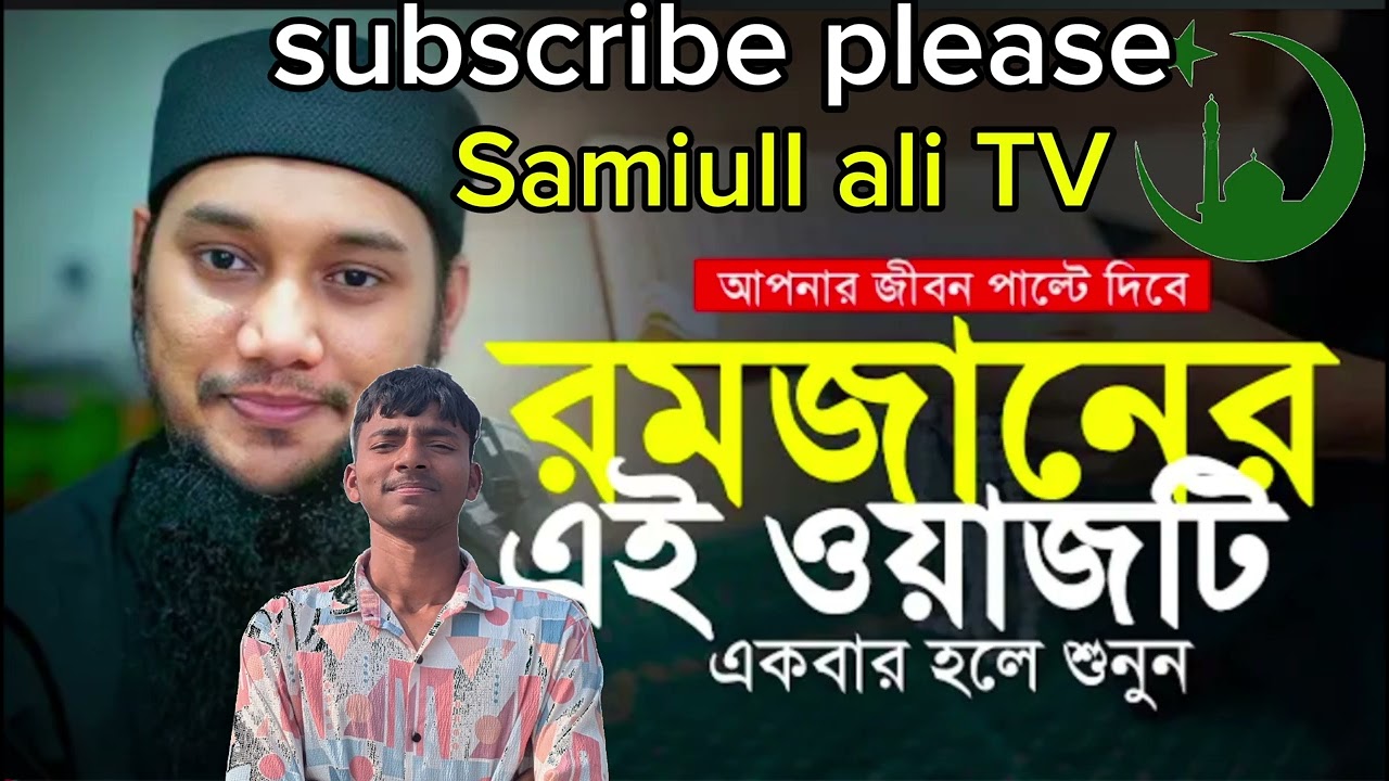 দুইটা তরল পদার্থের গল্প মন দিয়ে শুনে যাবেন আবু তোহা আদনান হুজুরের ওয়াজ Samiull ali TV 