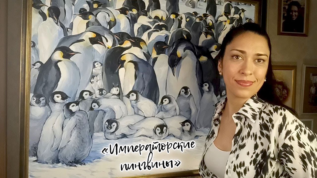 ЖИЗНЬ ИМПЕРАТОРСКИХ ПИНГВИНОВ / Описание картины "Императорские пингвины" /художник Наталья Резанова