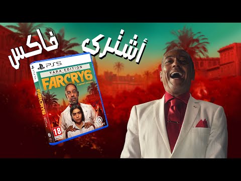 فيديو: هل تعرف تعريف الجنون vaas؟