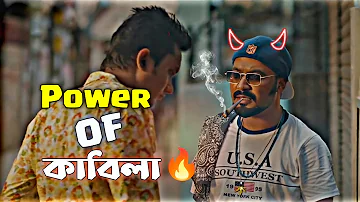 Power OF কাবিলা🔥 || Ziaul Hoque Polash Special Dialogue || Ziaul Hoque Polash Funny Screen 😅