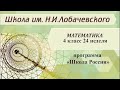 Математика 4 класс 24 неделя. Перестановка и группировка множителей