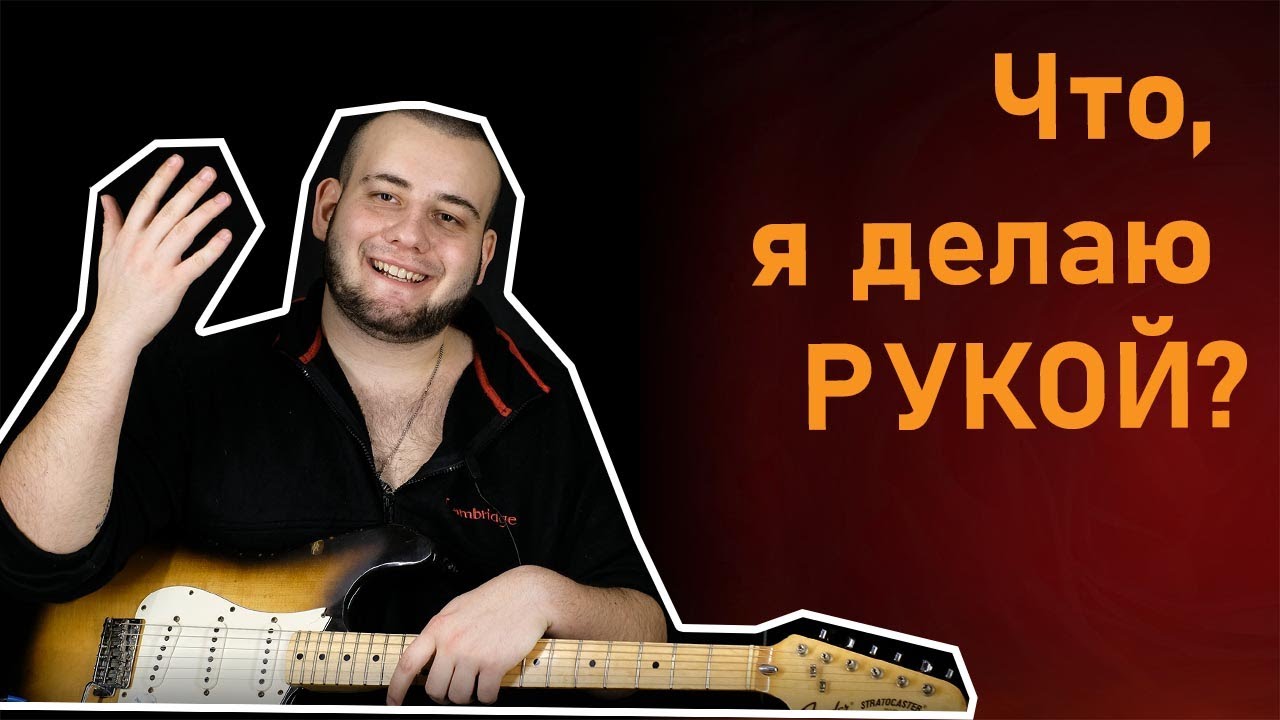 Звенят лады на электрогитаре