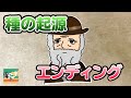 【種の起源#09】エンディング：最後は名文で（#すごい進化ラジオ）