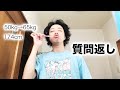 質問返しvol.4
