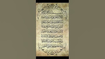 تلاوة أية الكرسي سورة البقرة أية ٢٥٥