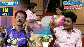 காமெடி கலாட்டா | Mullai Kothandan | Comedy Galatta | Episode - 35