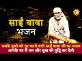 Sai baba bhajan       devotional songs  bhakti geet  ht bhakti