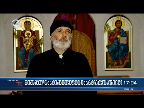 წმინდა მატრონას ხატის შემწირველების და საპატრიარქოს პოზიციები