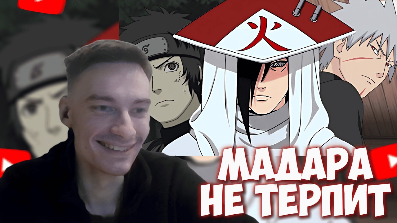 CEHR СМОТРИТ ЧТО, ЕСЛИ БЫ МАДАРА СТАЛ ХОКАГЕ? / CEHR РЕАКЦИЯ НА GRANK