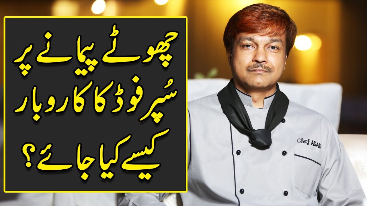 Thumbnail for How to do a small scale super food business | Chef Asad Maroof | Rehan Allahwala