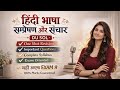 हिंदी भाषा संप्रेषण और संचार – One Shot🔥 | DU SOL Value Addition Course | 100% Exam Focus ✅#du_sol